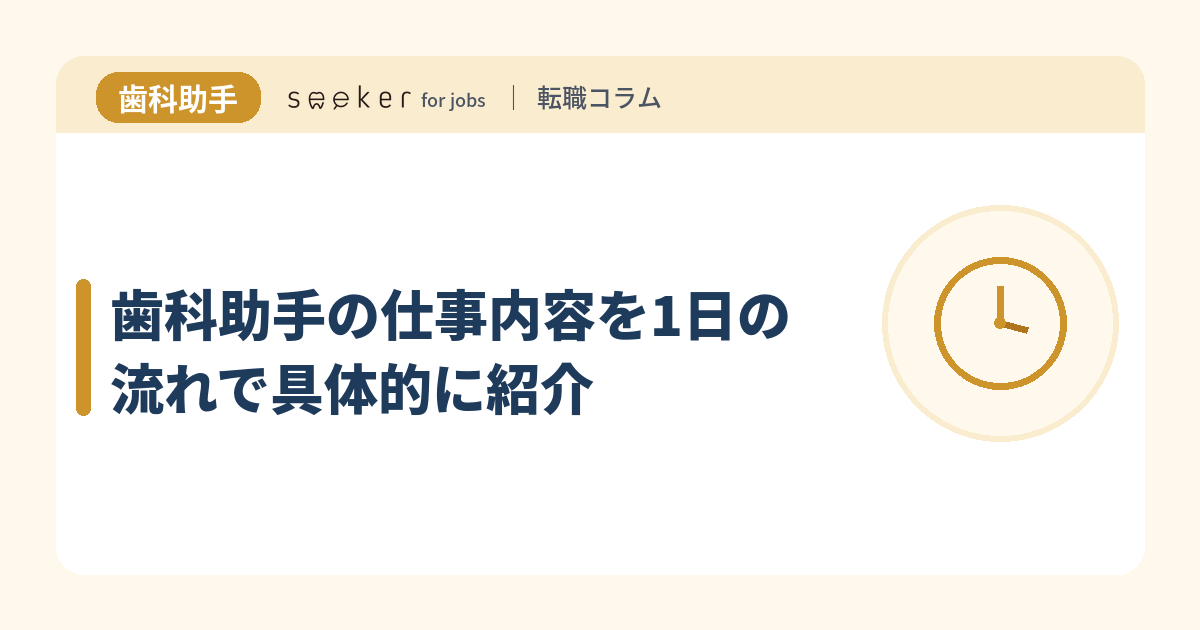 歯科助手の仕事内容を1日の流れで具体的に紹介