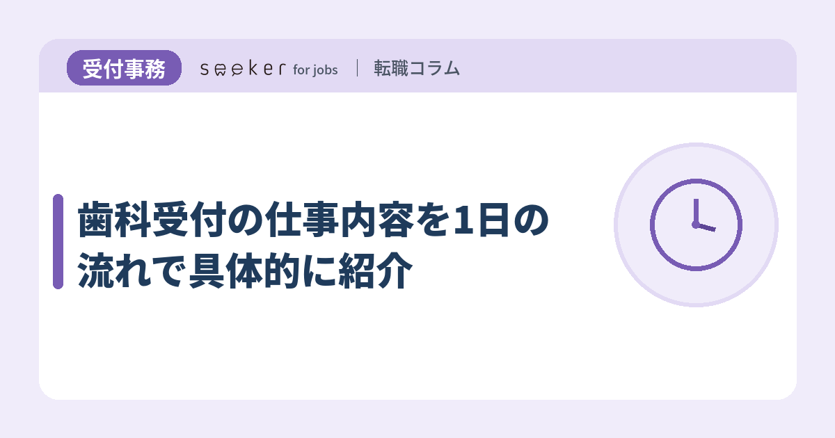 歯科受付の仕事内容を1日の流れで具体的に紹介
